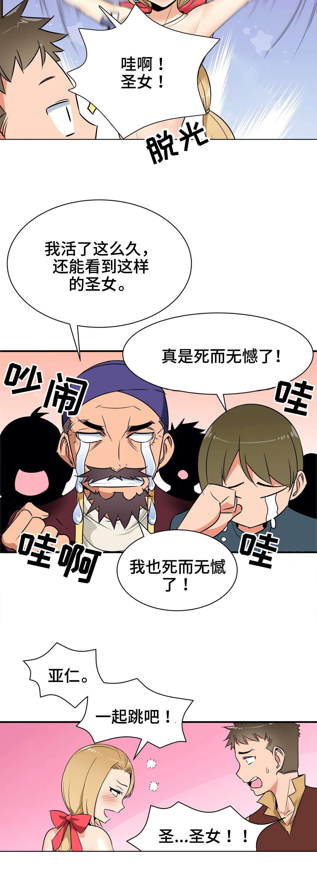 冠军勇士漫画,第13章：袭击4图
