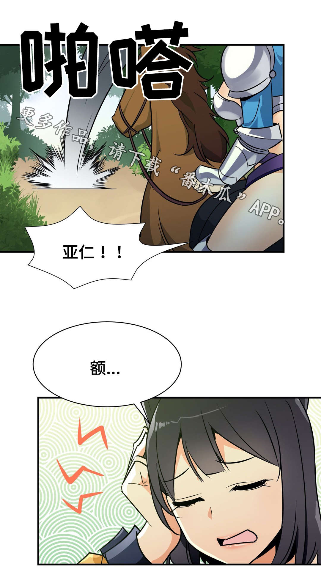 冠军勇士联赛门票漫画,第19章：刻印3图