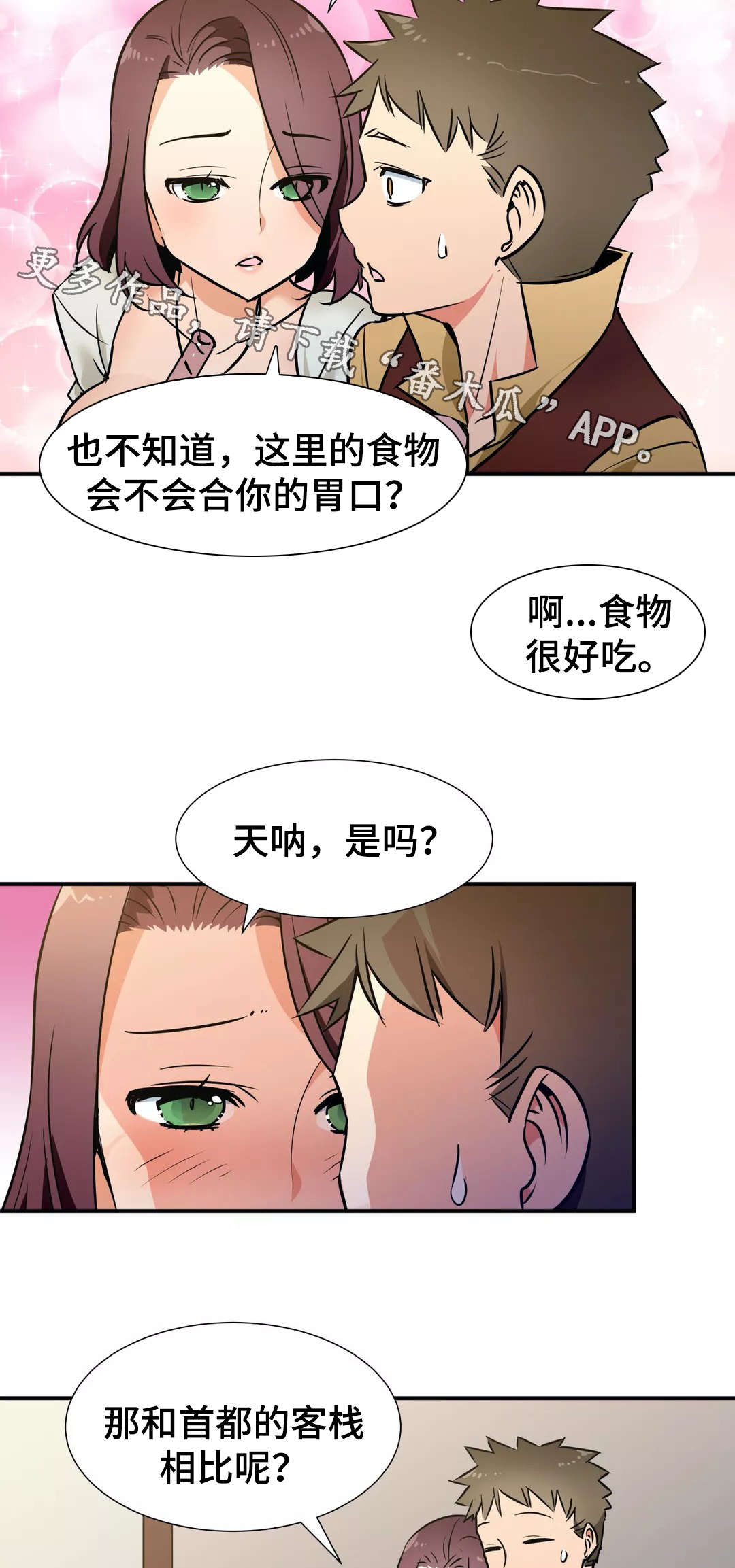 冠军皮肤漫画,第33章：偷窥2图