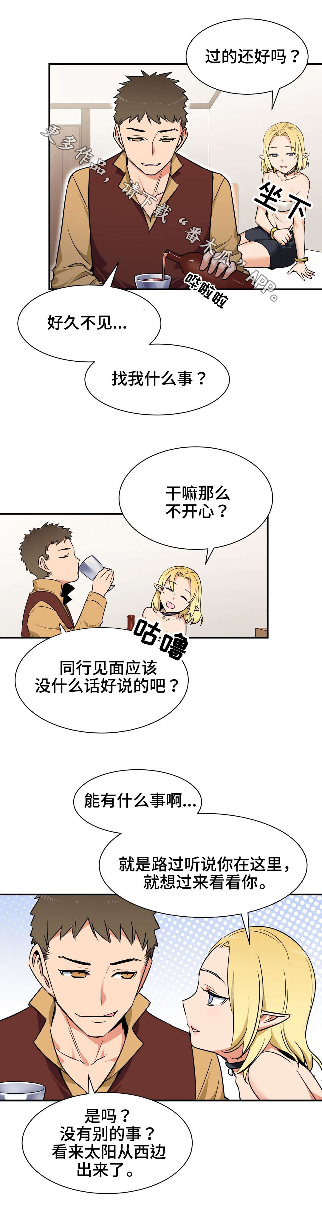 冠军勇士漫画,第4章：关系2图