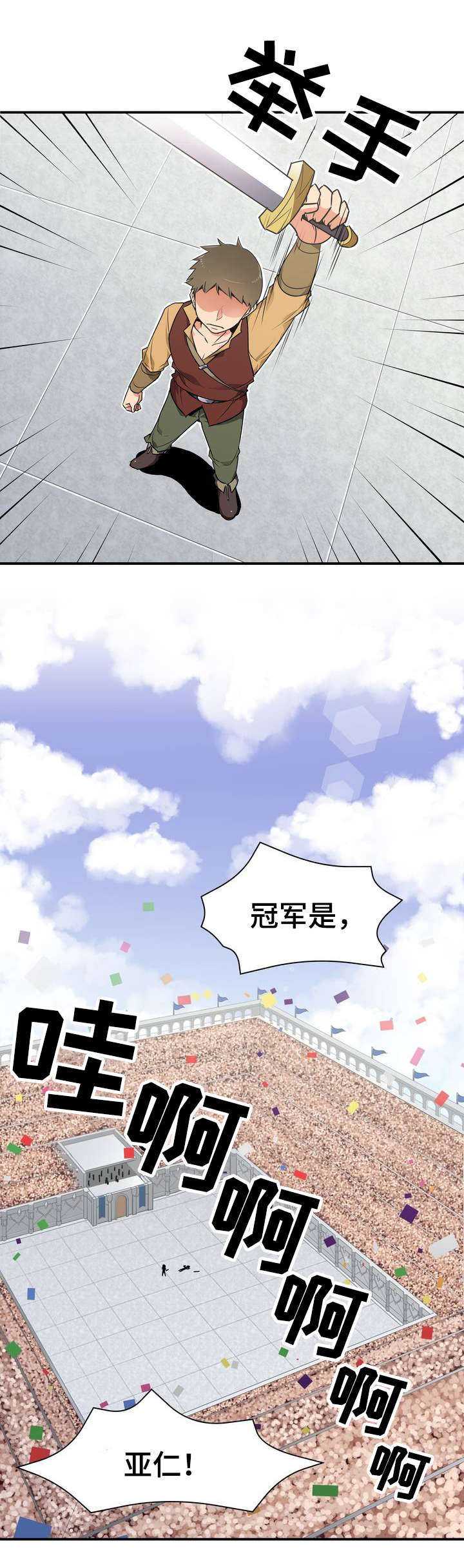 冠军勇士漫画,第1章：勇士2图