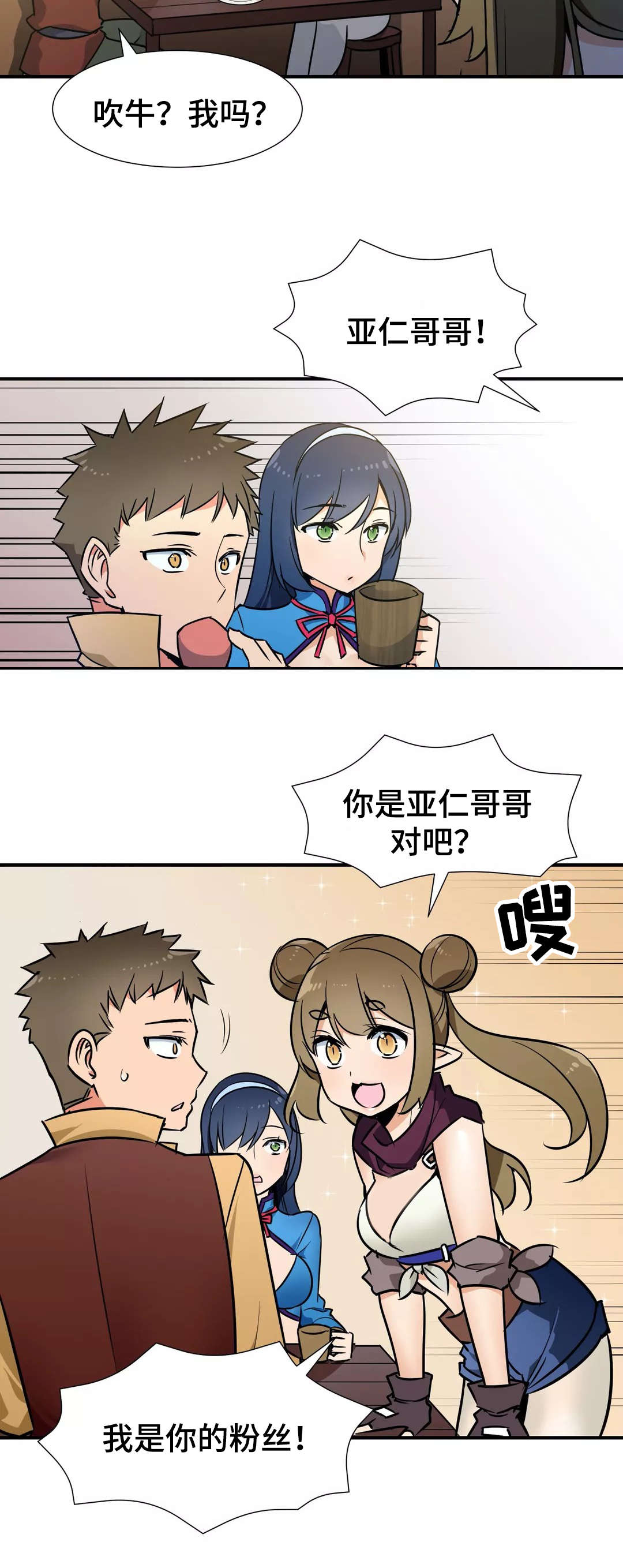 冠军勇士联赛门票漫画,第31章：炫耀5图