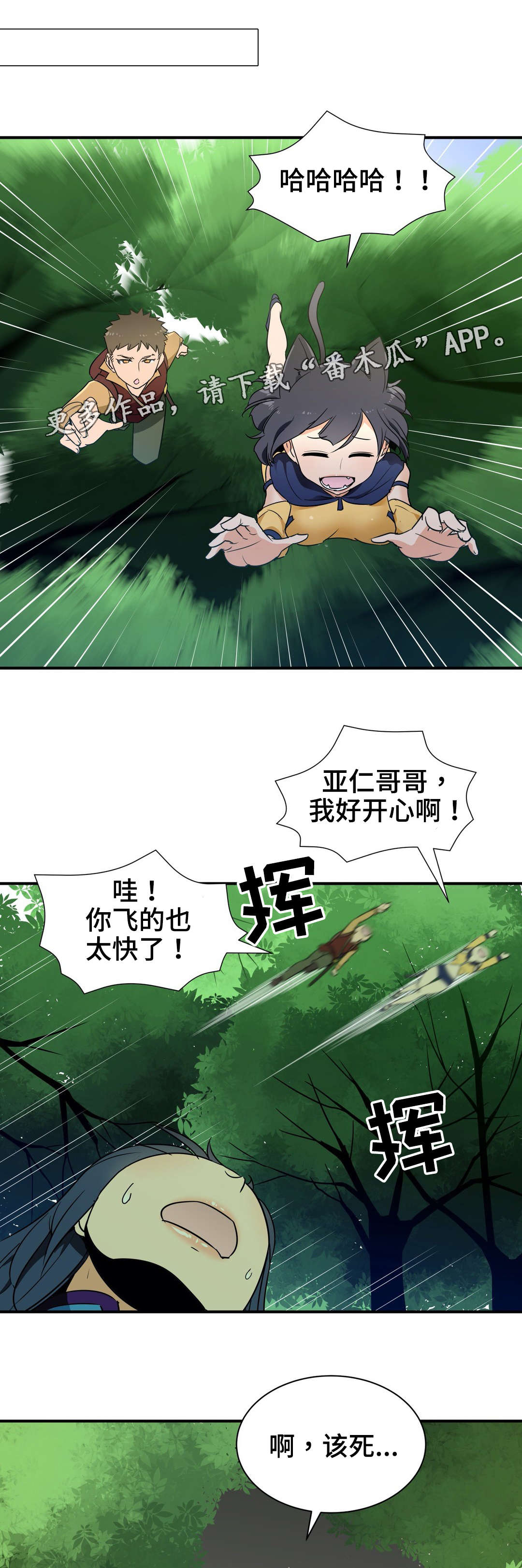 冠军勇士漫画,第23章：采药3图