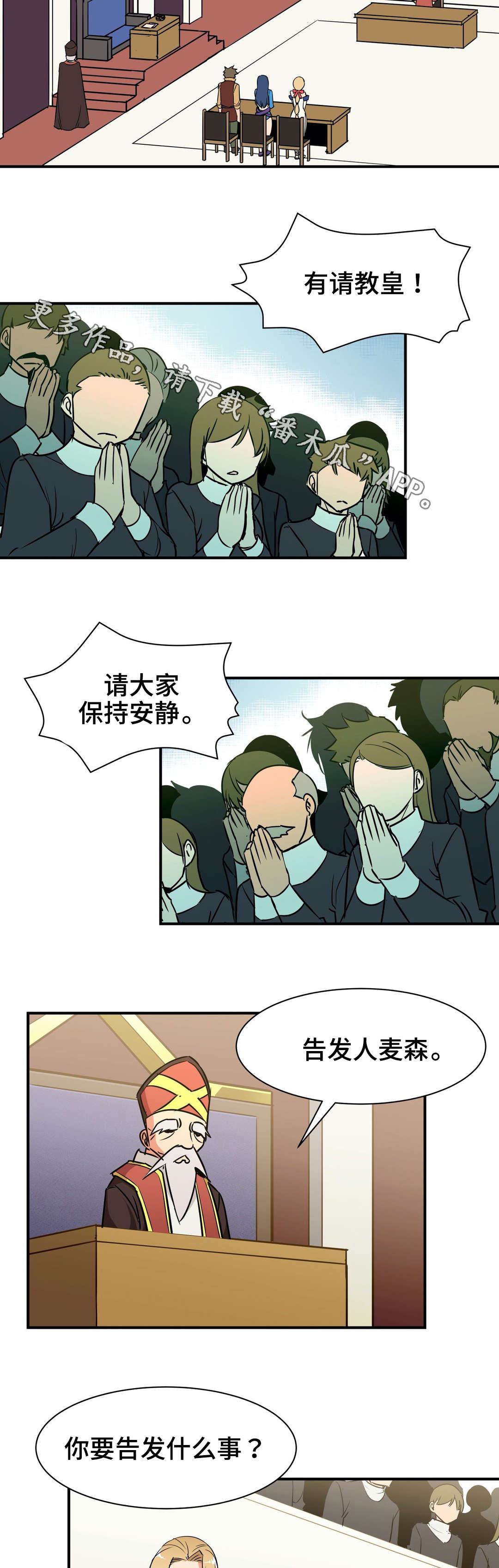 冠军勇士漫画,第16章：诬蔑1图
