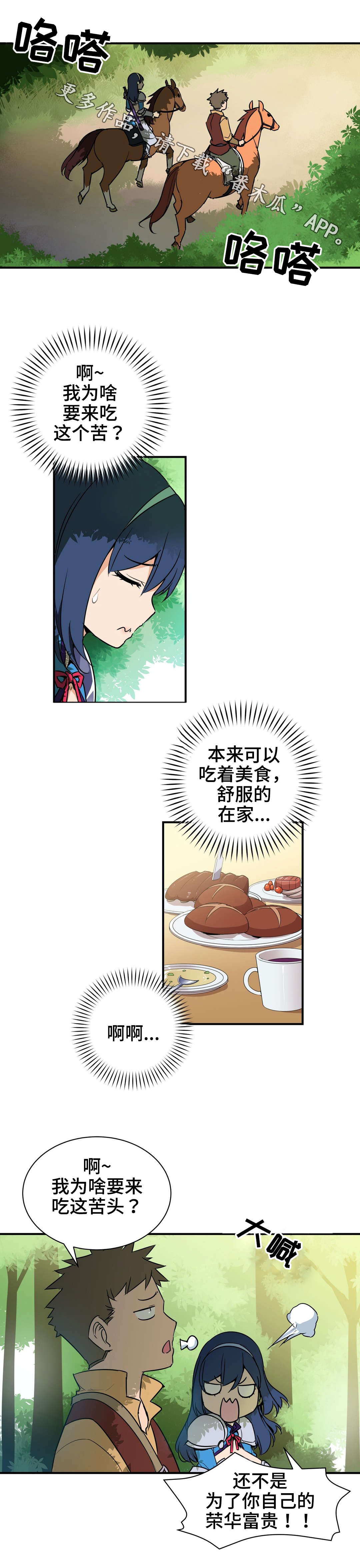 冠军勇士漫画,第7章：圣女1图