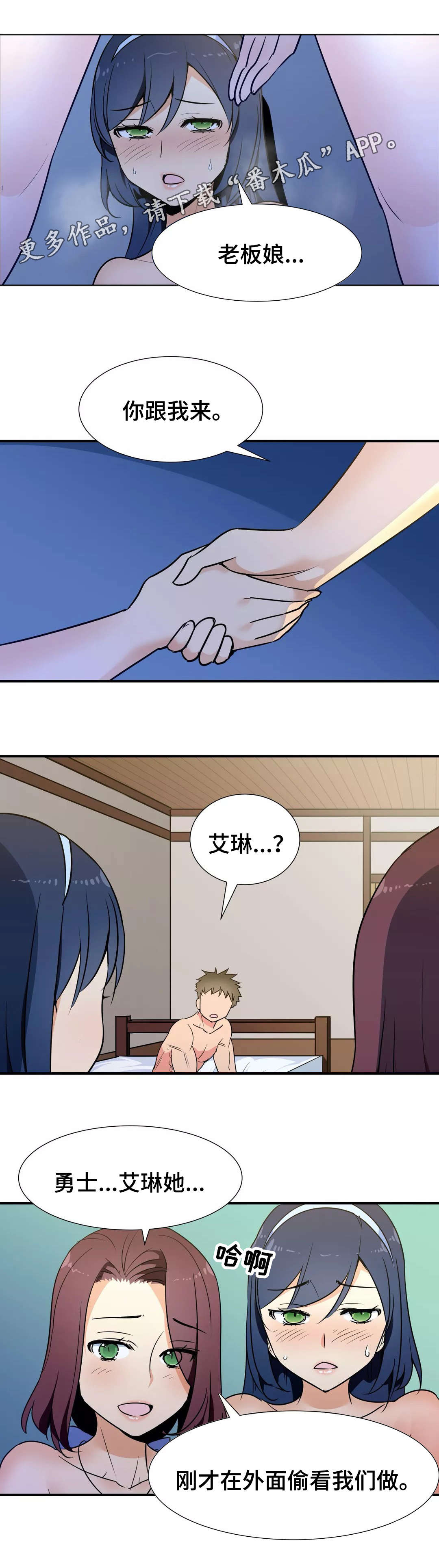 冠军皮肤漫画,第33章：偷窥4图