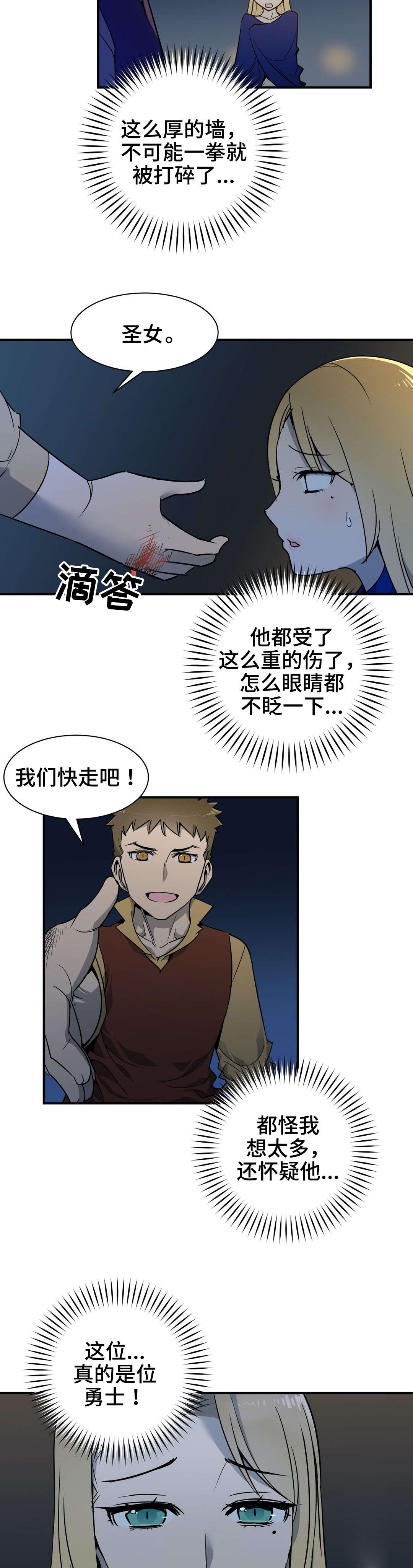 冠军勇士漫画,第15章：逃离4图