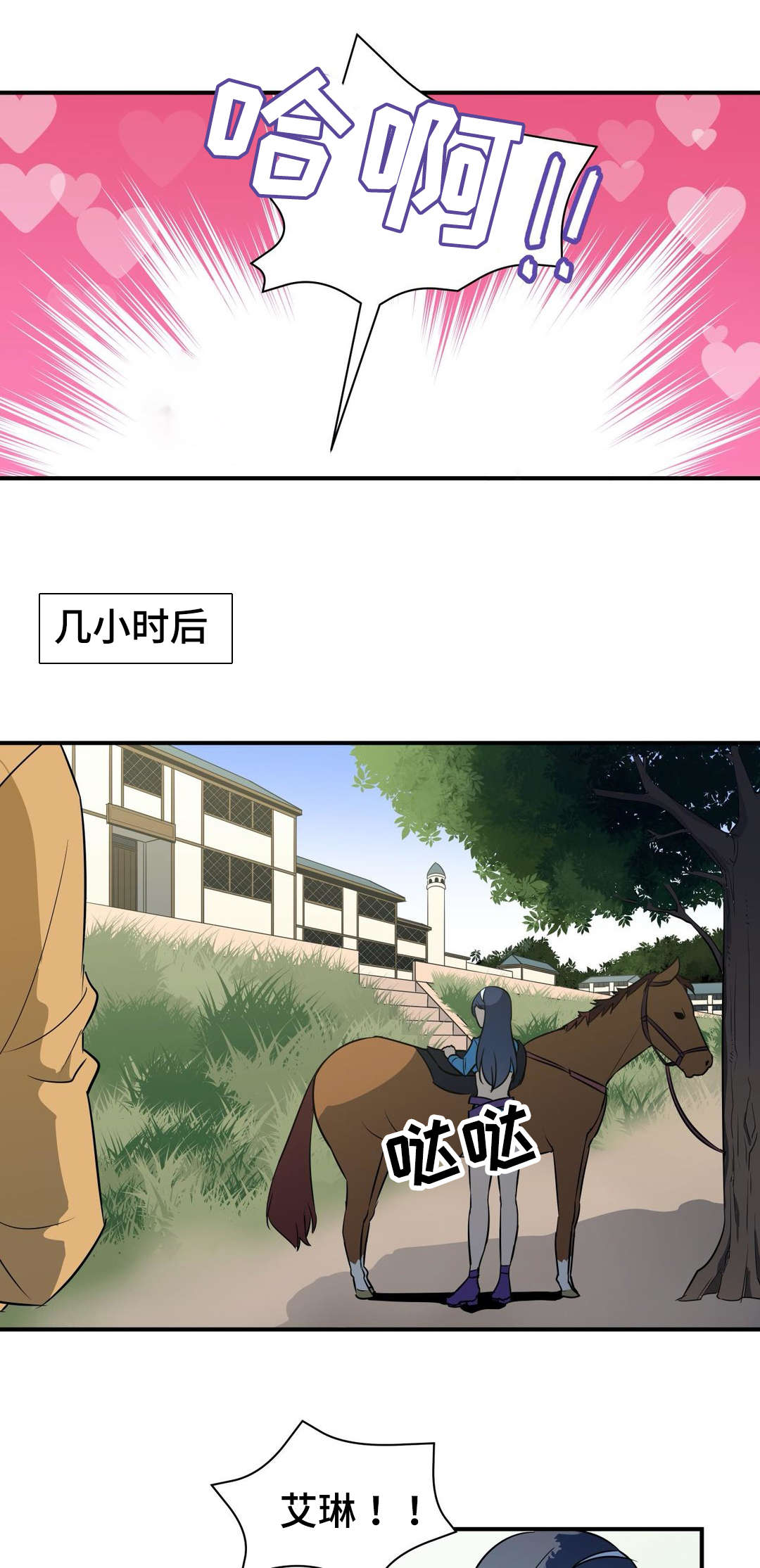 冠军勇士漫画,第18章：诱惑4图