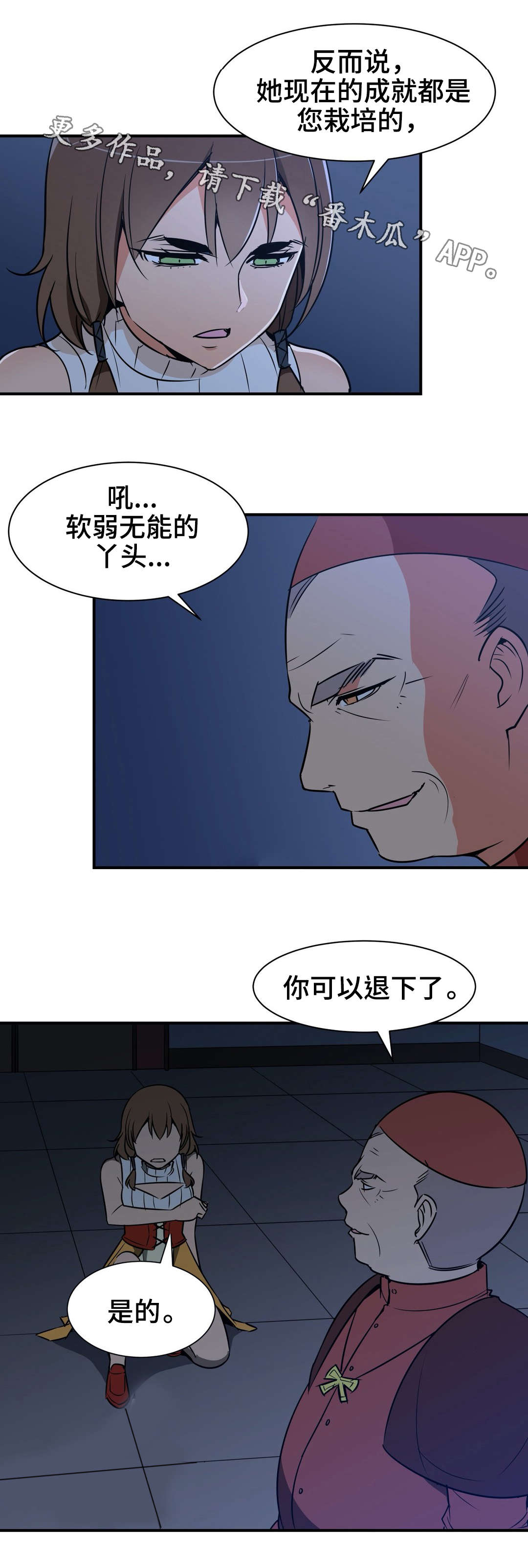 冠军勇士联赛门票漫画,第11章：预谋1图