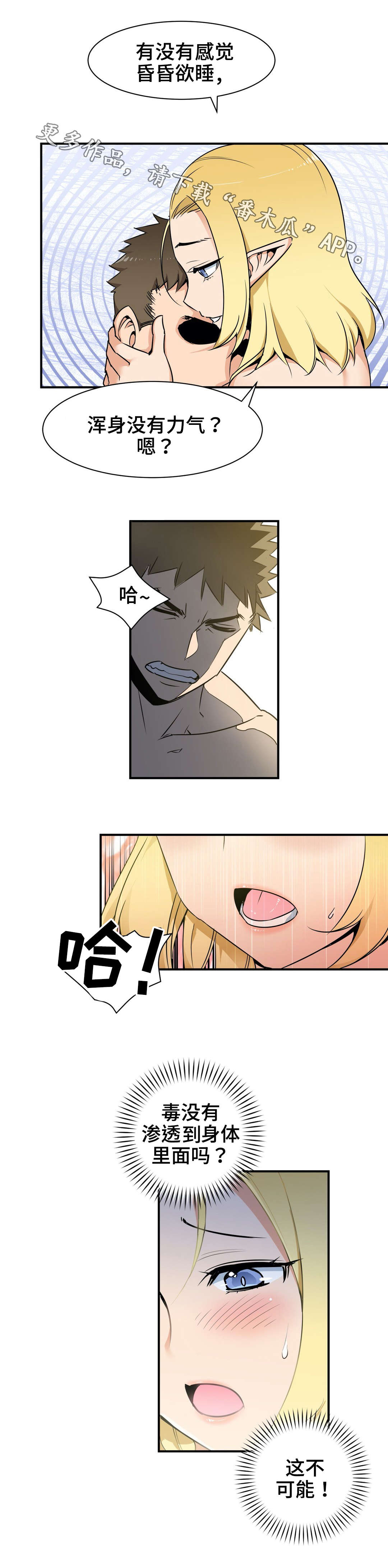 冠军勇士漫画,第5章：中毒4图