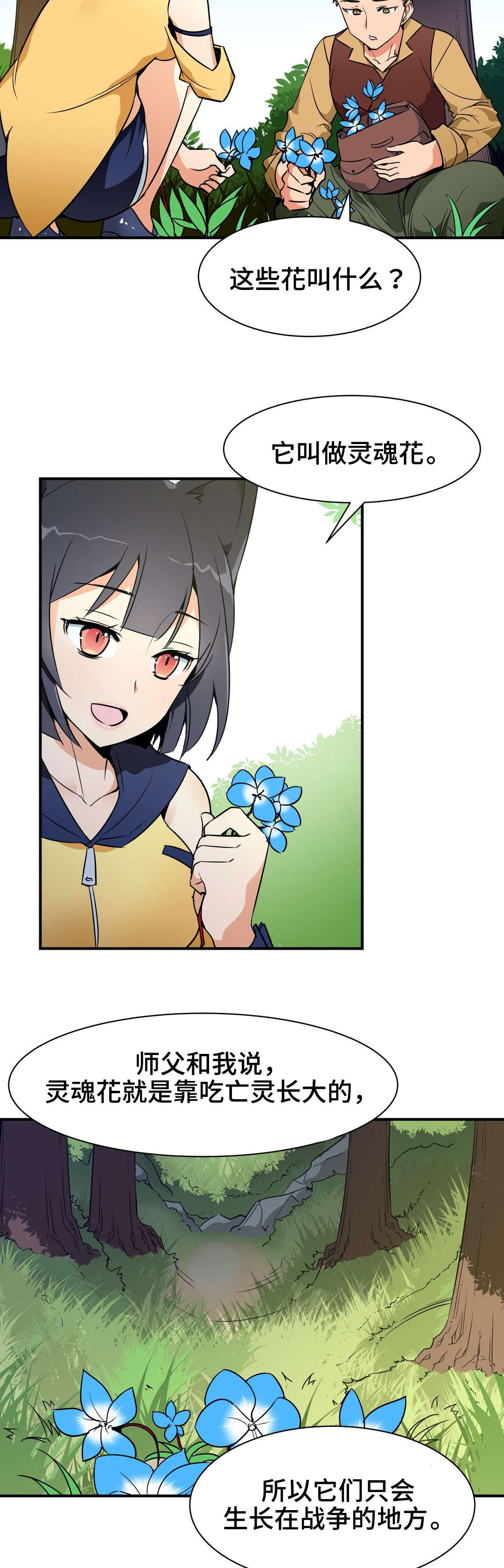 冠军勇士漫画,第24章：遇袭4图