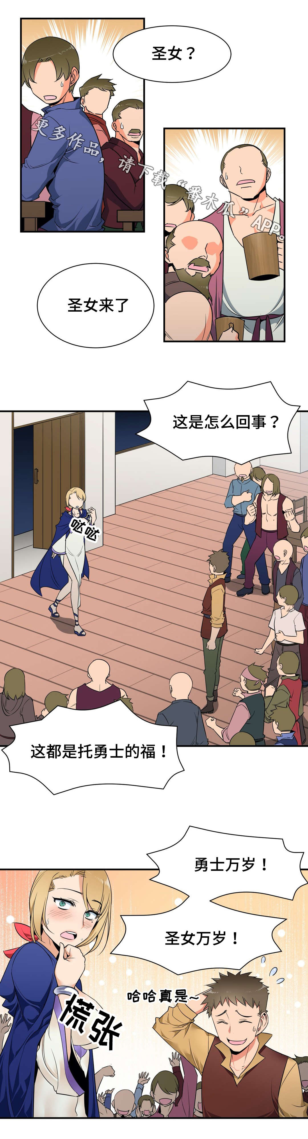 冠军用英语怎么说漫画,第12章：喝酒3图