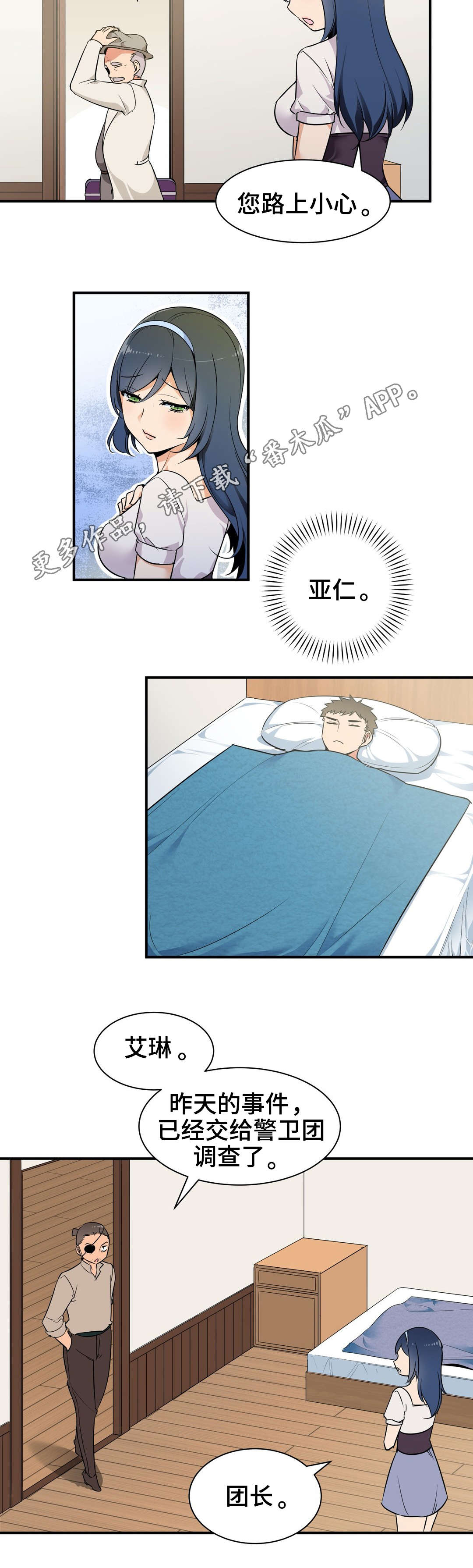 冠军皮肤漫画,第6章：救治2图