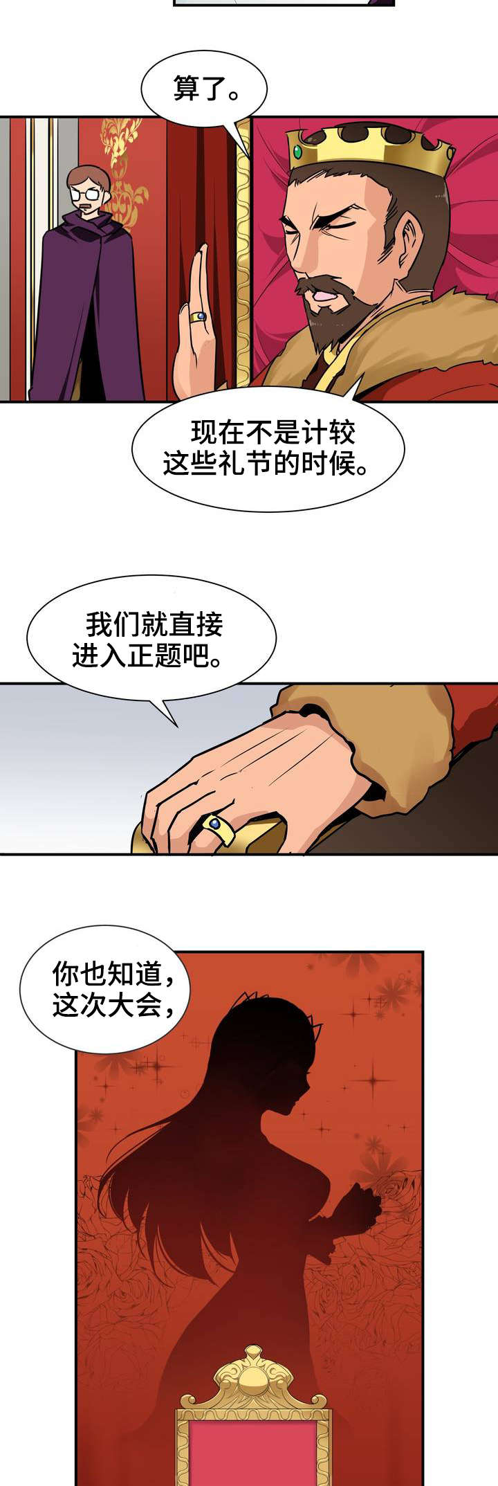冠军勇士漫画,第2章：目的5图