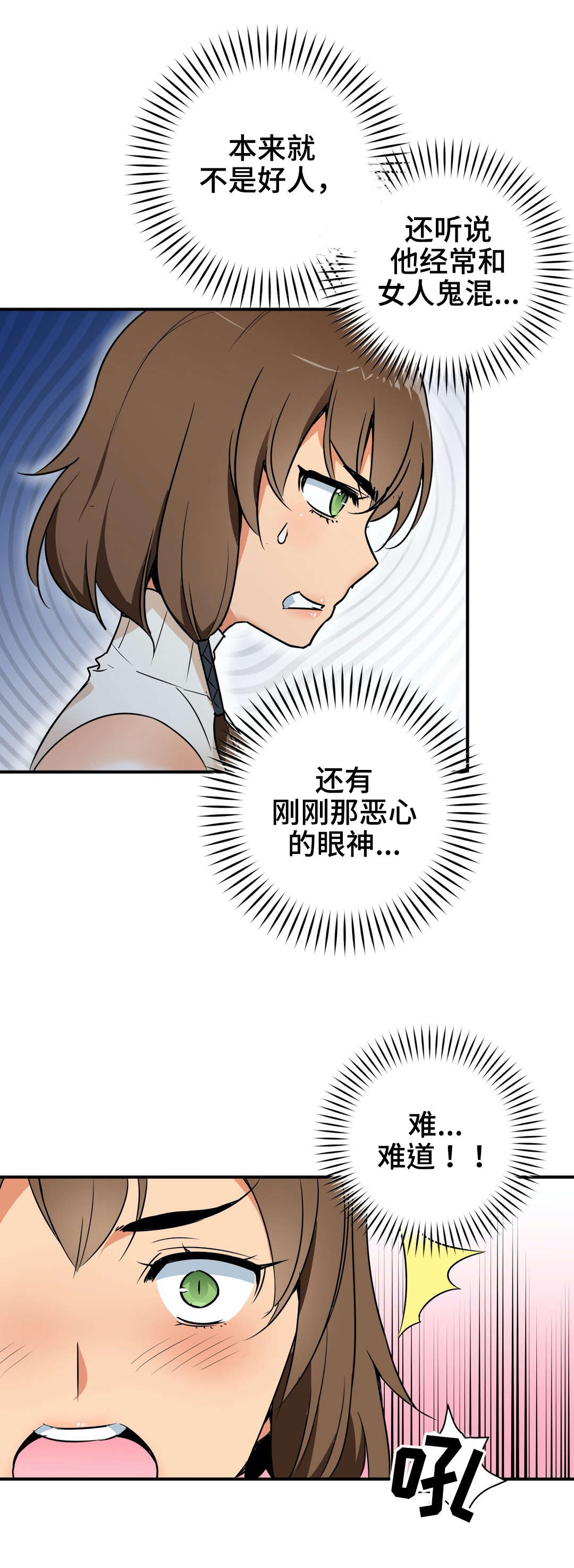 冠军勇士漫画,第10章：请客5图