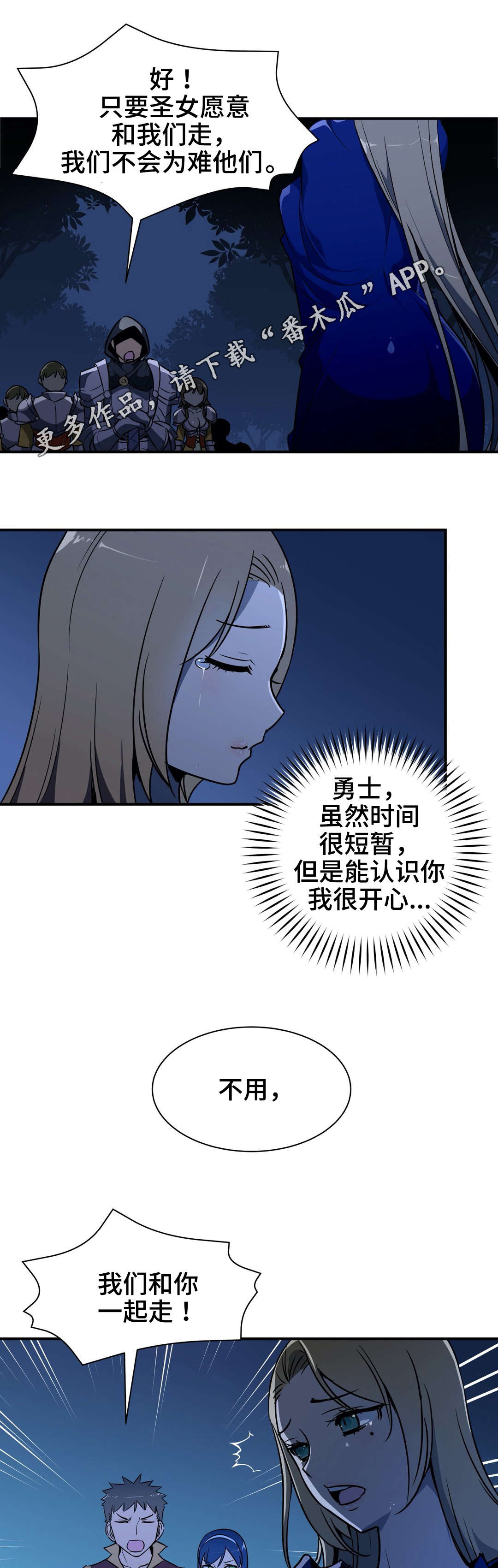 冠军勇士漫画,第16章：诬蔑3图