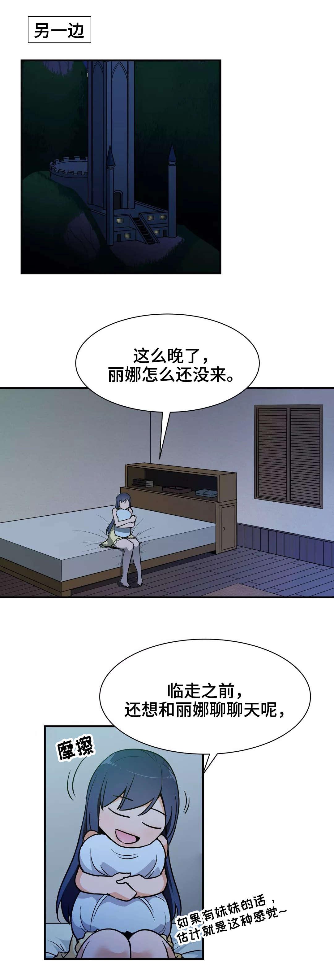 冠军皮肤漫画,第29章：心意4图