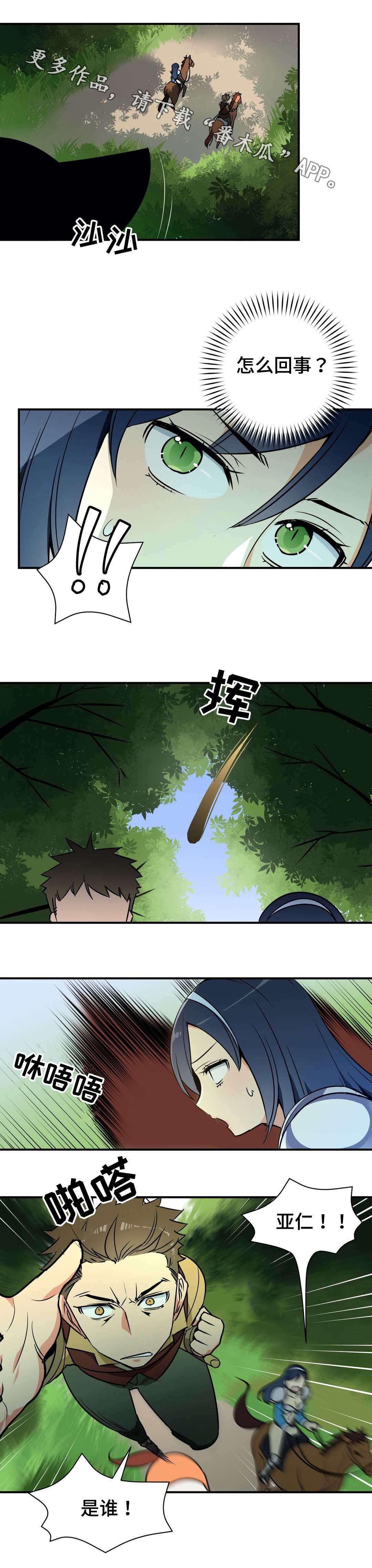 冠军勇士联赛门票漫画,第19章：刻印1图