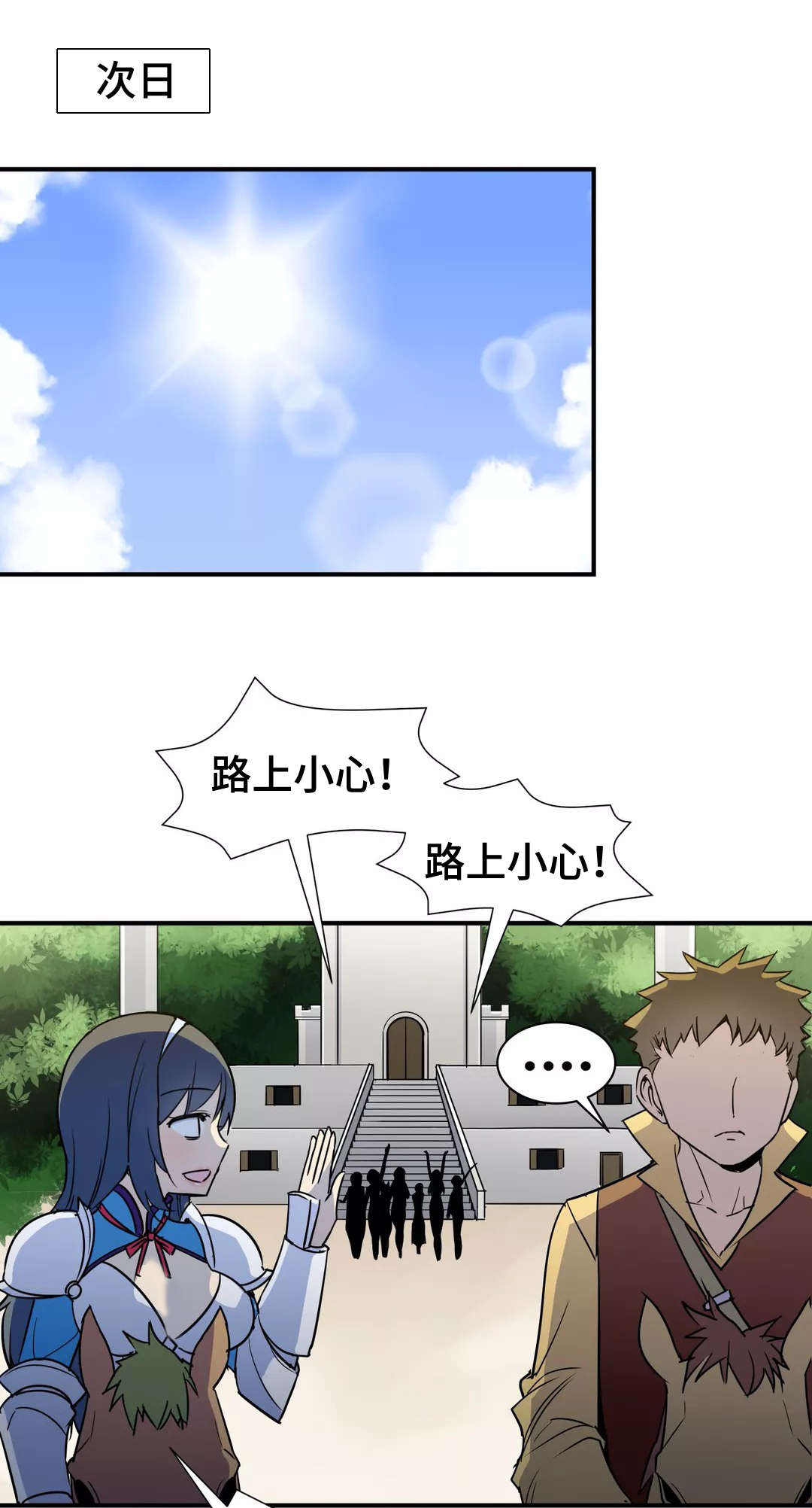 冠军勇士漫画,第31章：炫耀1图