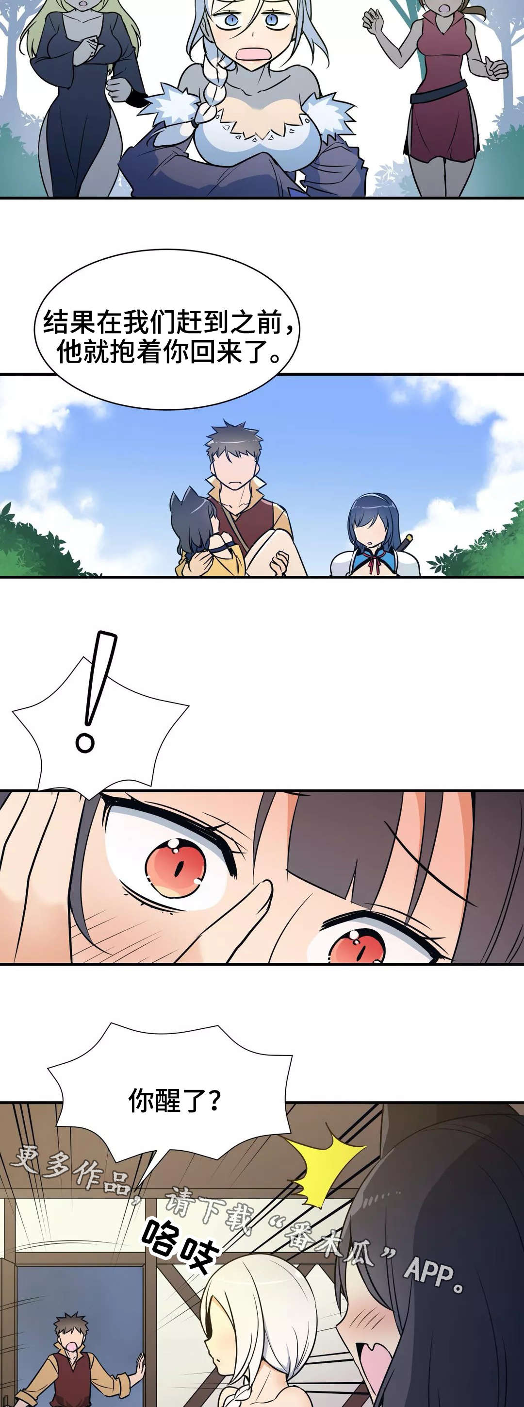 冠军勇士漫画,第28章：清醒2图