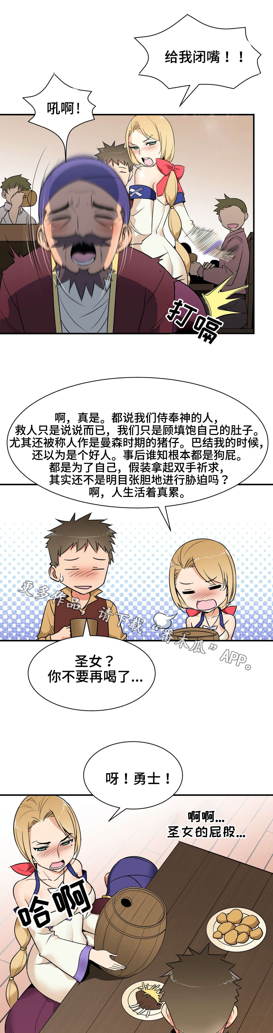 冠军勇士漫画,第13章：袭击2图