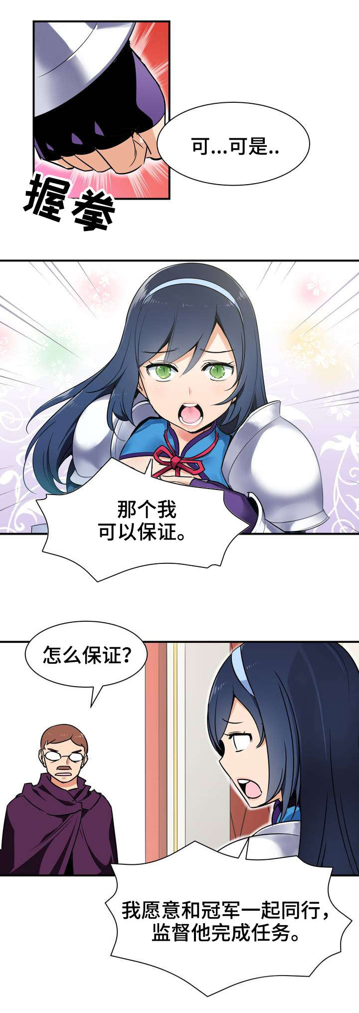 冠军皮肤edg漫画,第3章：命运2图