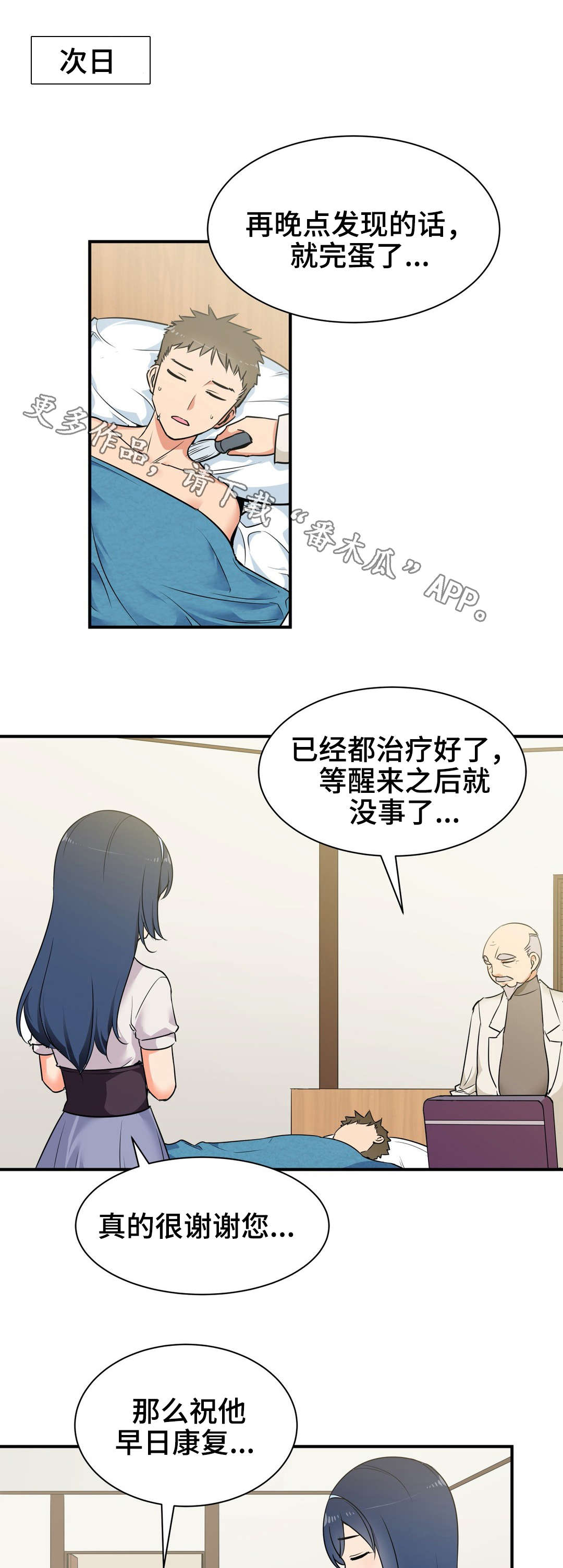 冠军皮肤漫画,第6章：救治1图