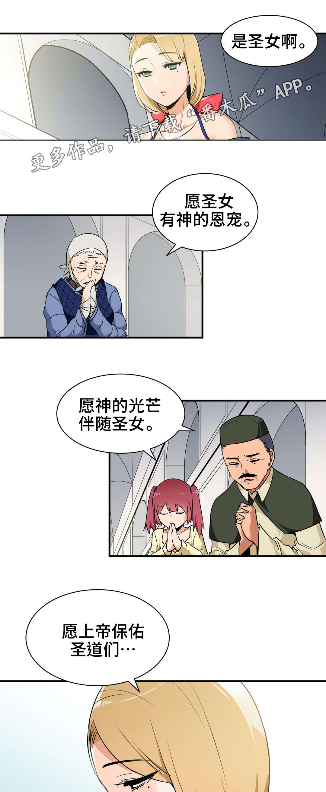 冠军勇士漫画,第7章：圣女1图