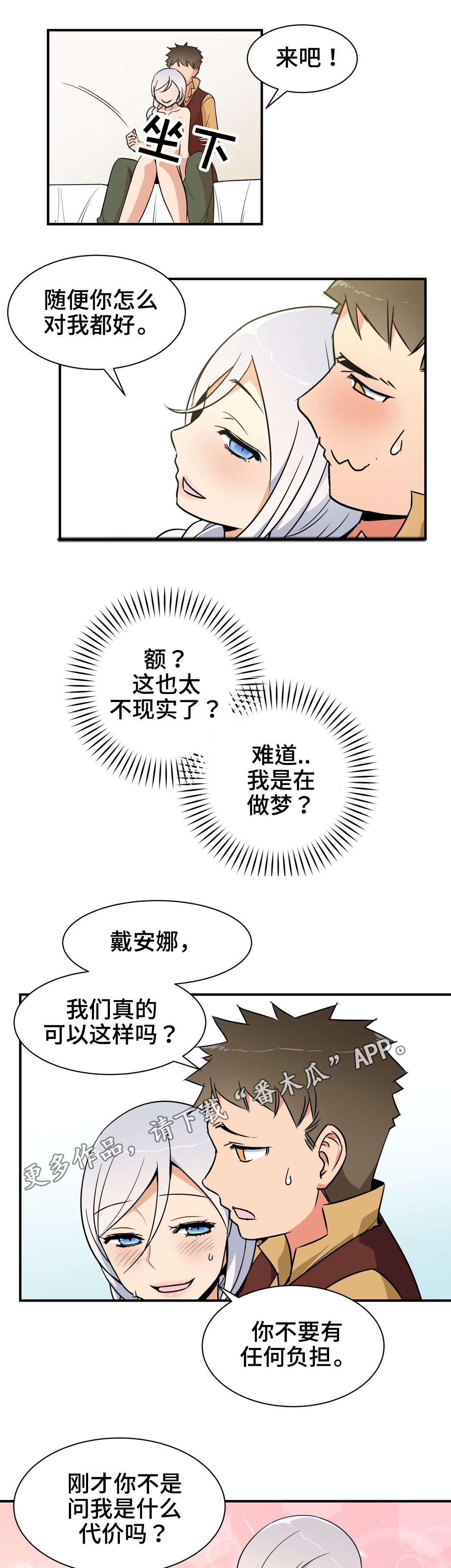 冠军勇士漫画,第21章：代驾2图