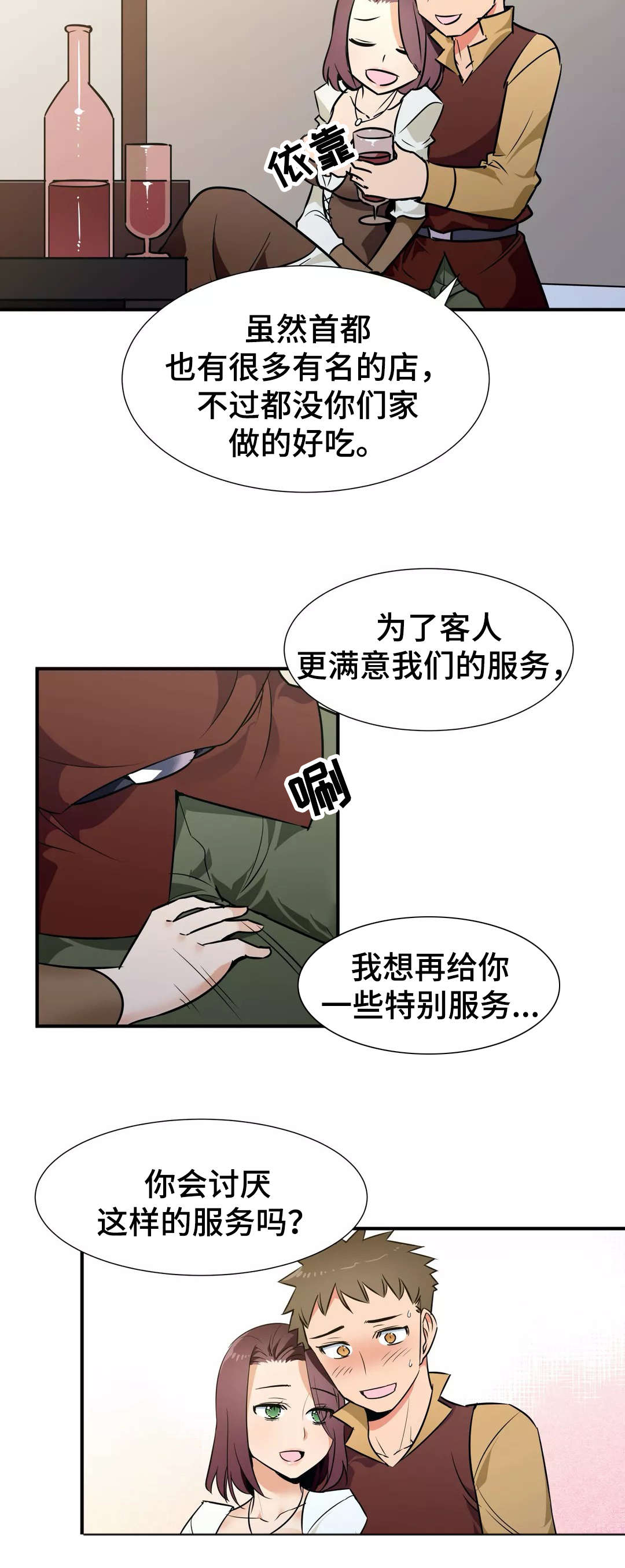 冠军皮肤漫画,第33章：偷窥3图