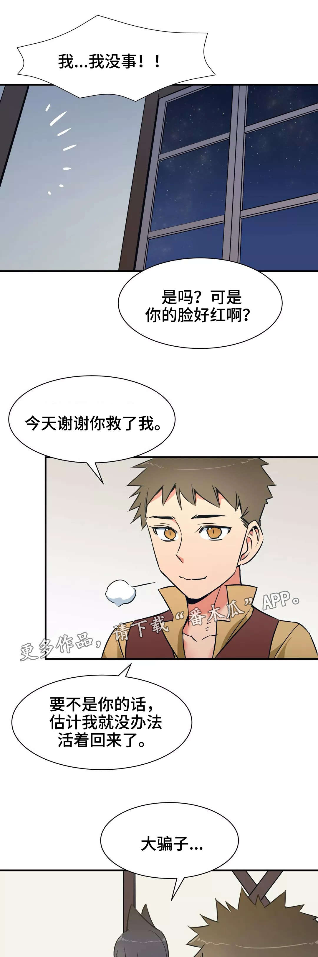 冠军联赛漫画,第29章：心意3图