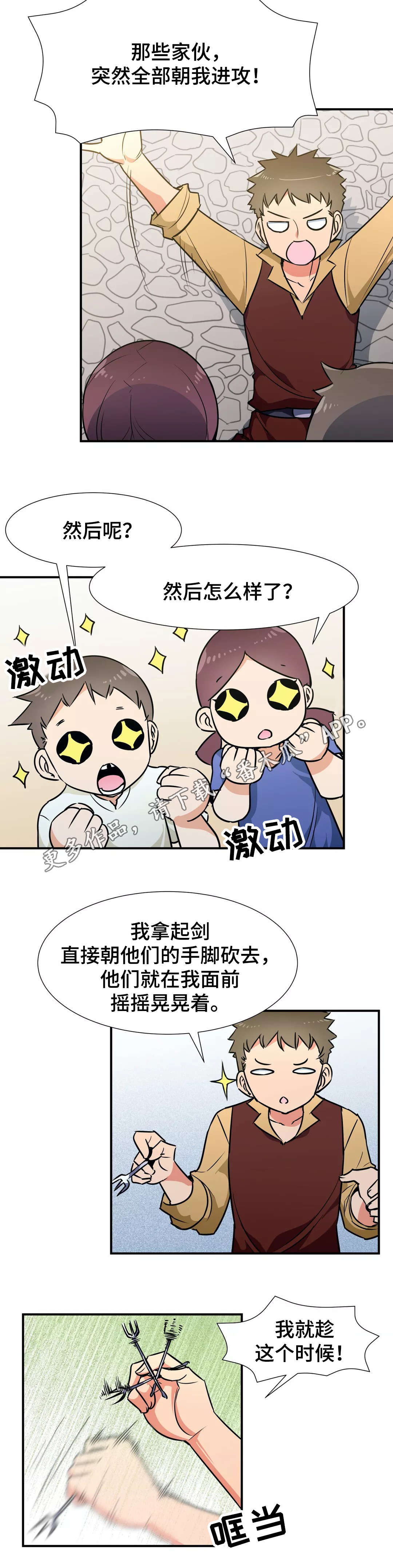 冠军勇士联赛门票漫画,第31章：炫耀1图