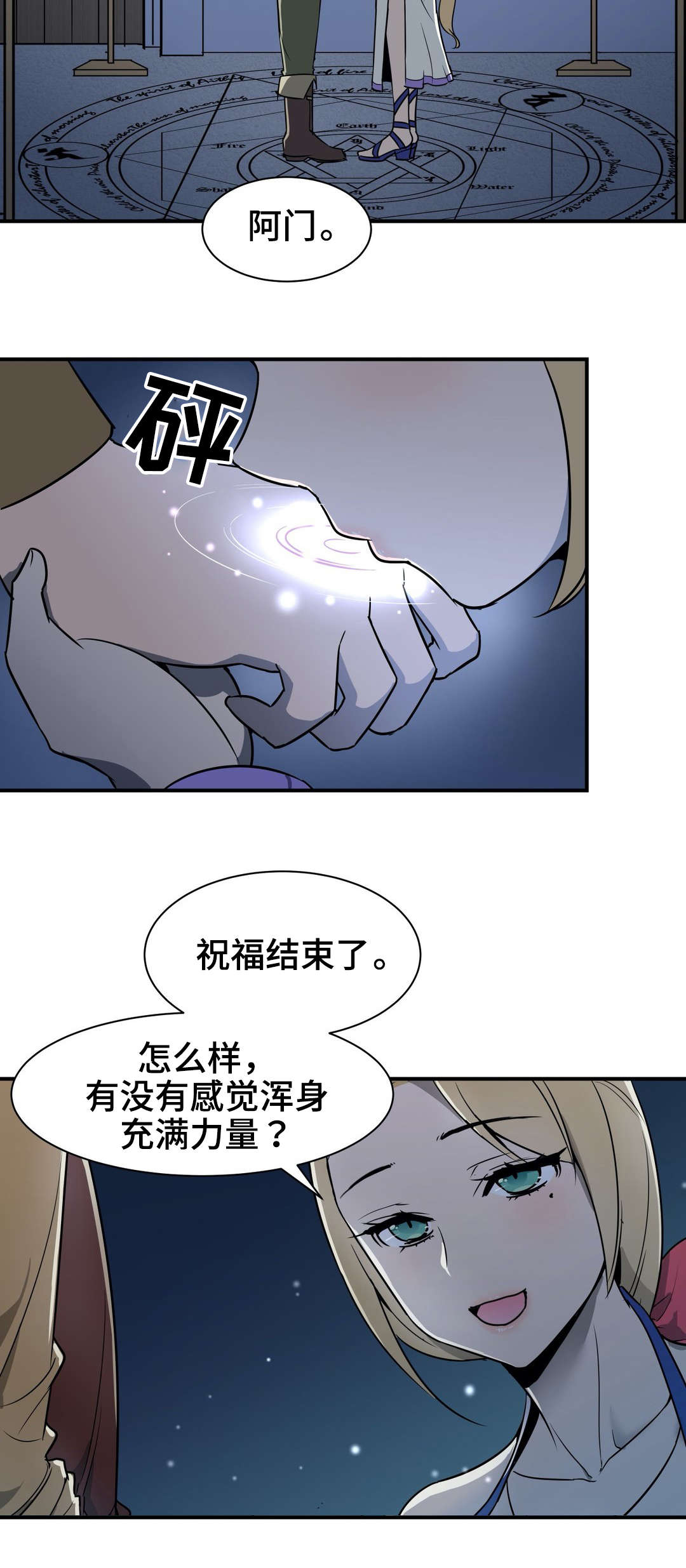 冠军皮肤漫画,第9章：祝福4图