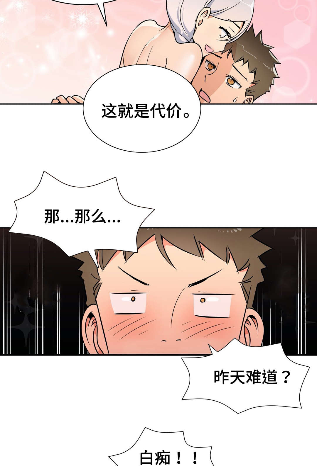 冠军勇士漫画,第21章：代驾3图