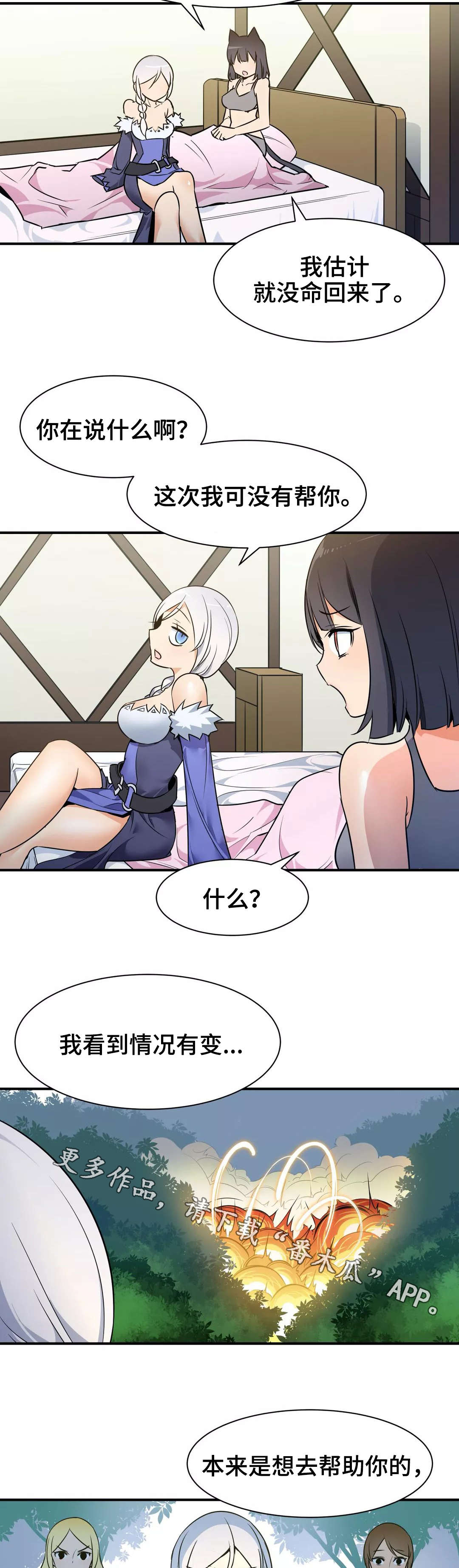 冠军勇士漫画,第28章：清醒1图