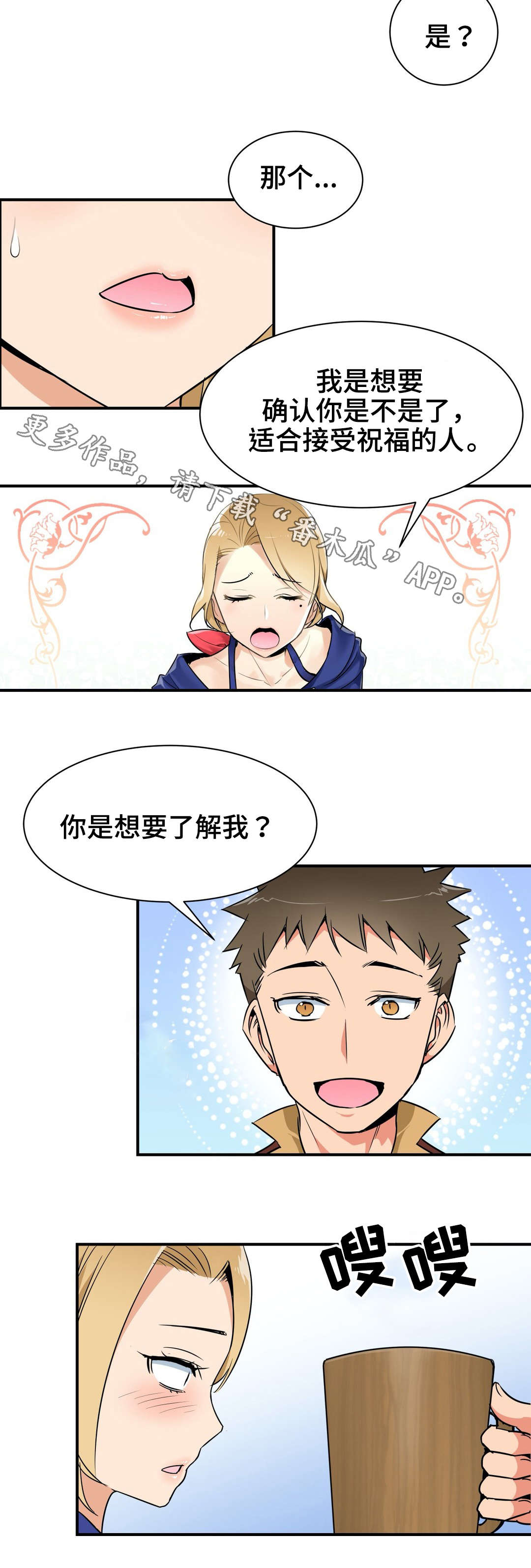 冠军用英语怎么说漫画,第12章：喝酒5图