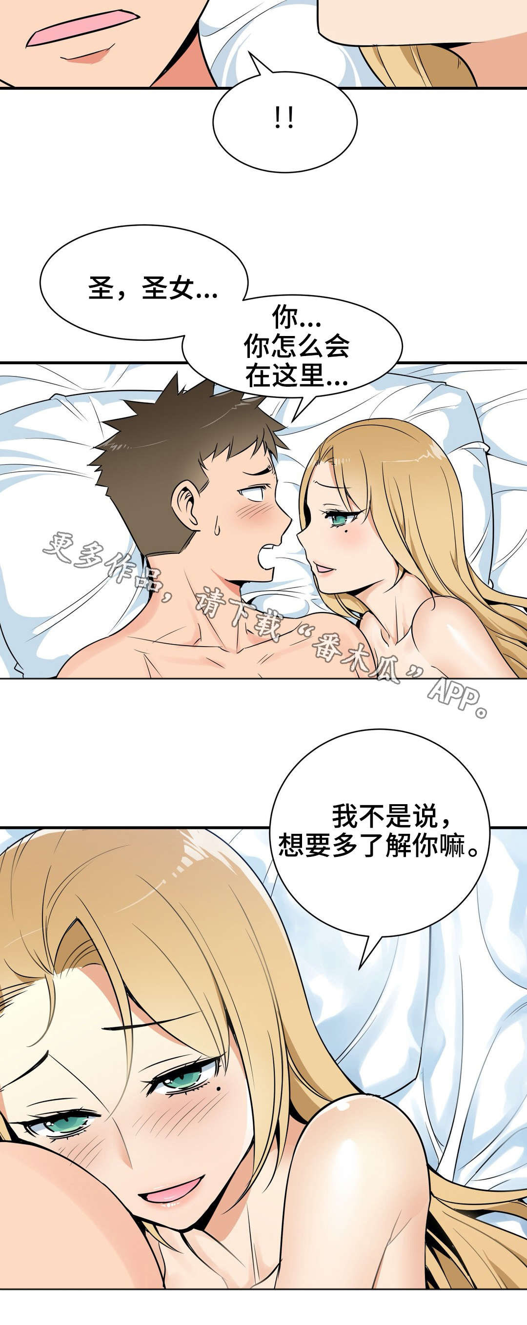 冠军勇士漫画,第13章：袭击3图