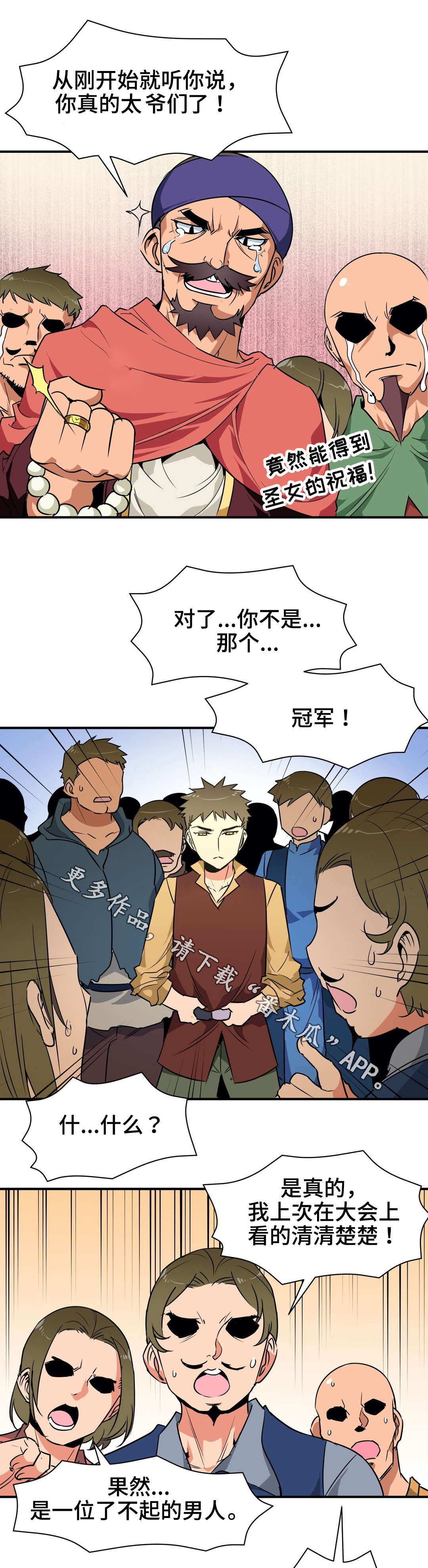 冠军勇士漫画,第10章：请客2图