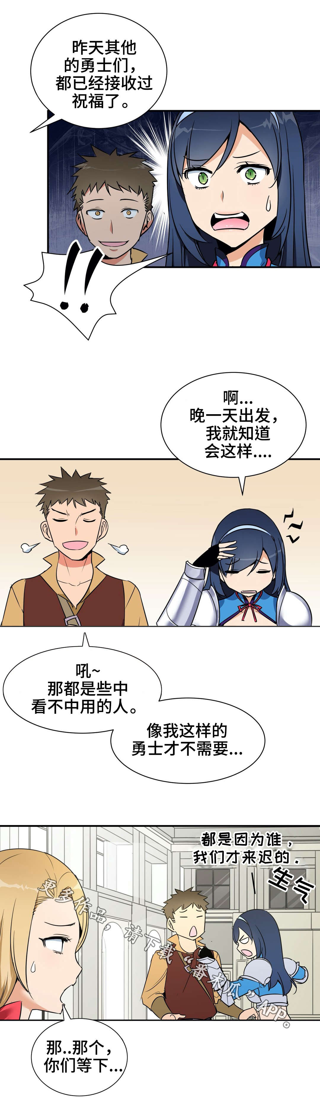 冠军皮肤edg漫画,第9章：祝福4图