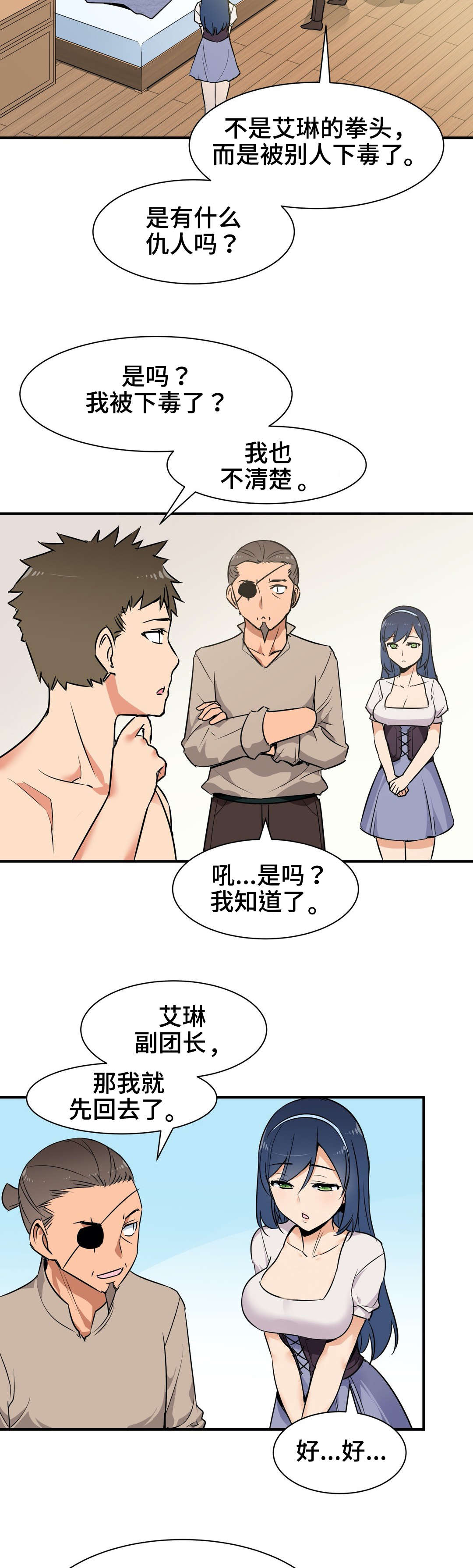 冠军勇士联赛门票漫画,第6章：救治2图