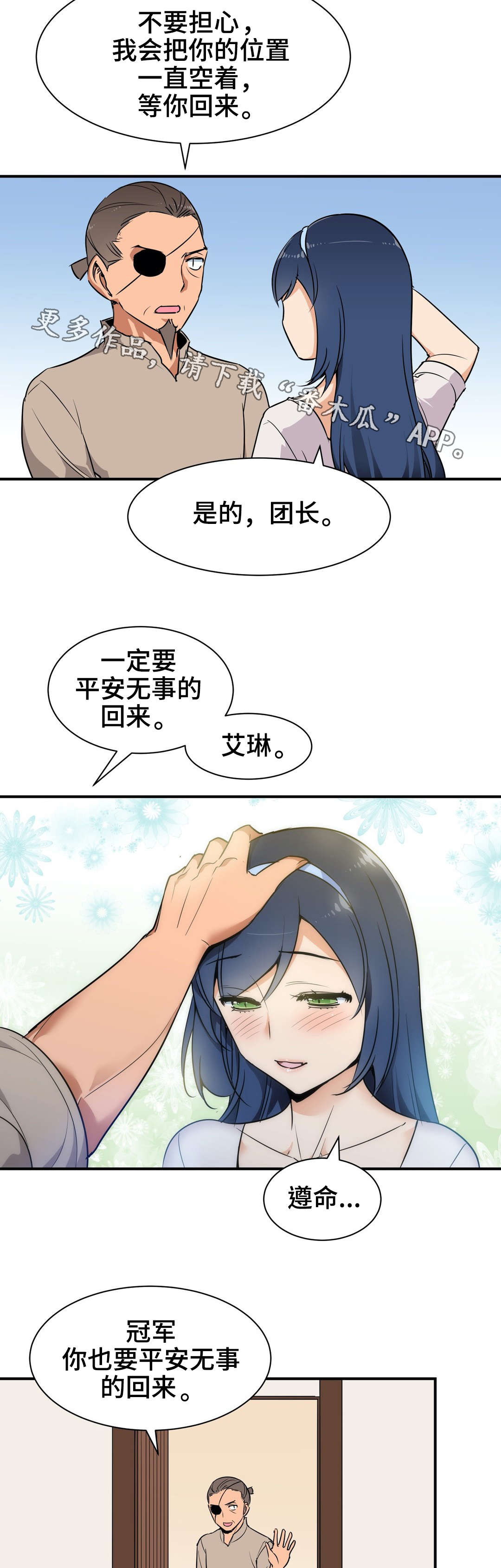 冠军勇士联赛门票漫画,第6章：救治3图