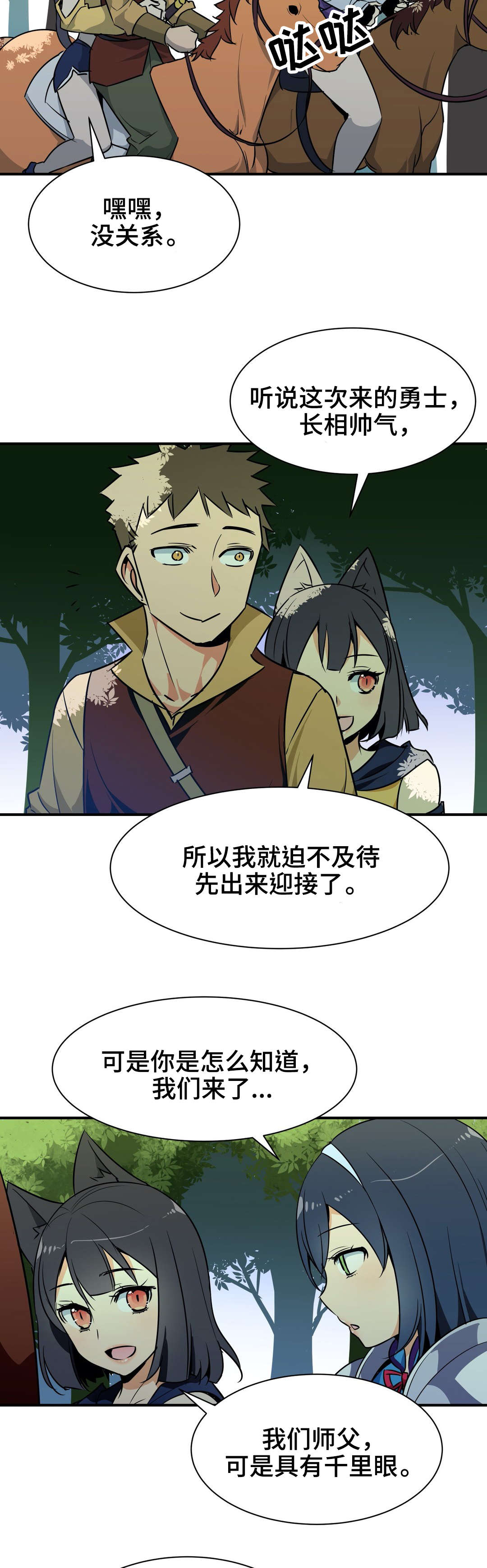 冠军勇士漫画,第20章：魔法师2图