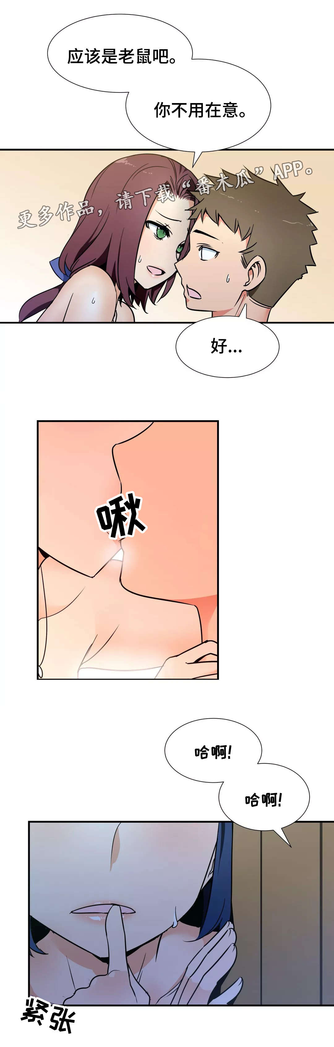 冠军皮肤漫画,第33章：偷窥1图