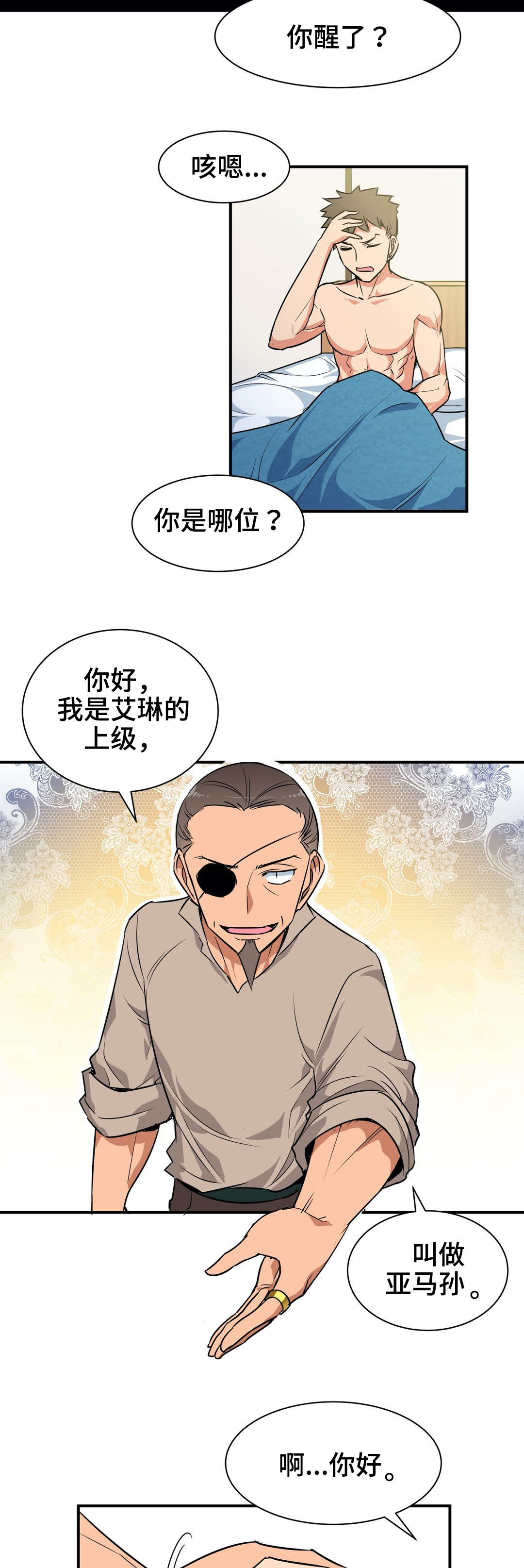冠军皮肤漫画,第6章：救治4图