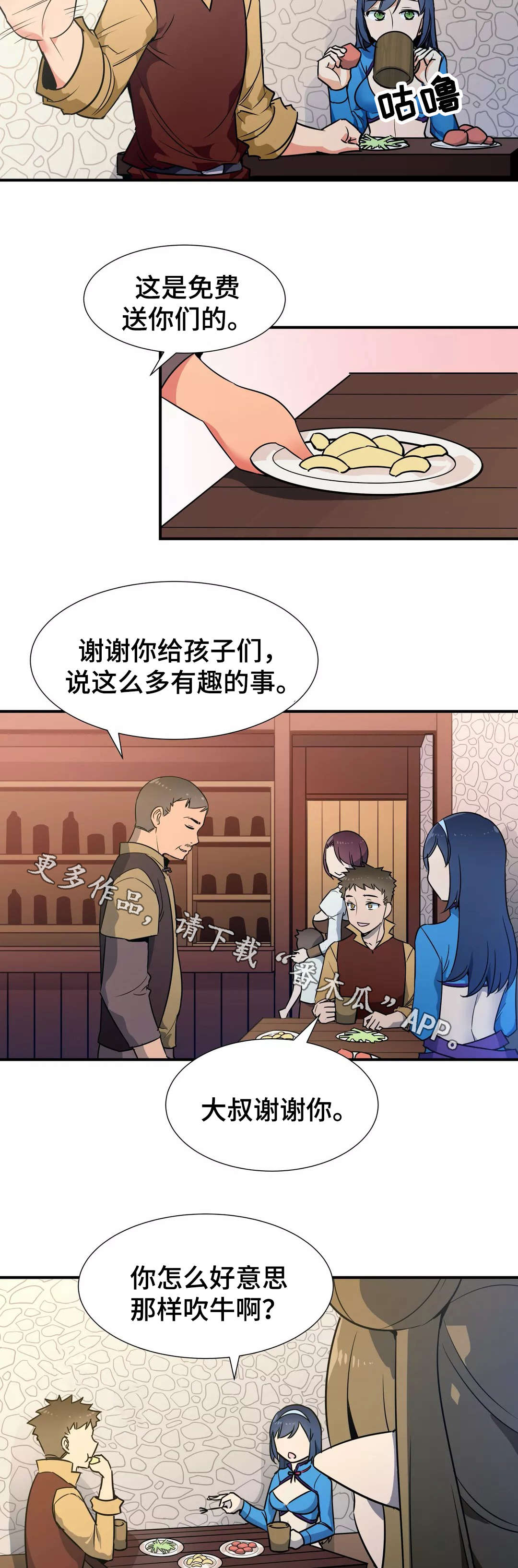 冠军勇士联赛门票漫画,第31章：炫耀4图