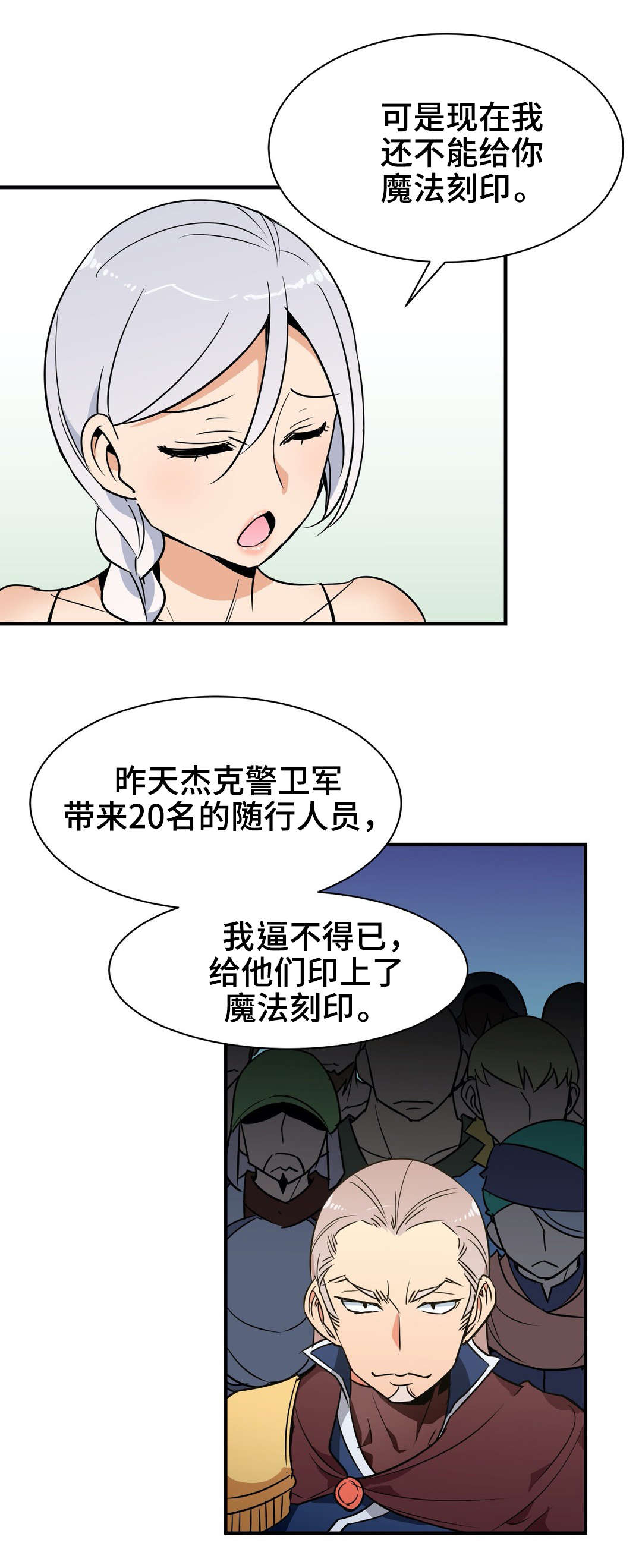 冠军勇士漫画,第20章：魔法师3图