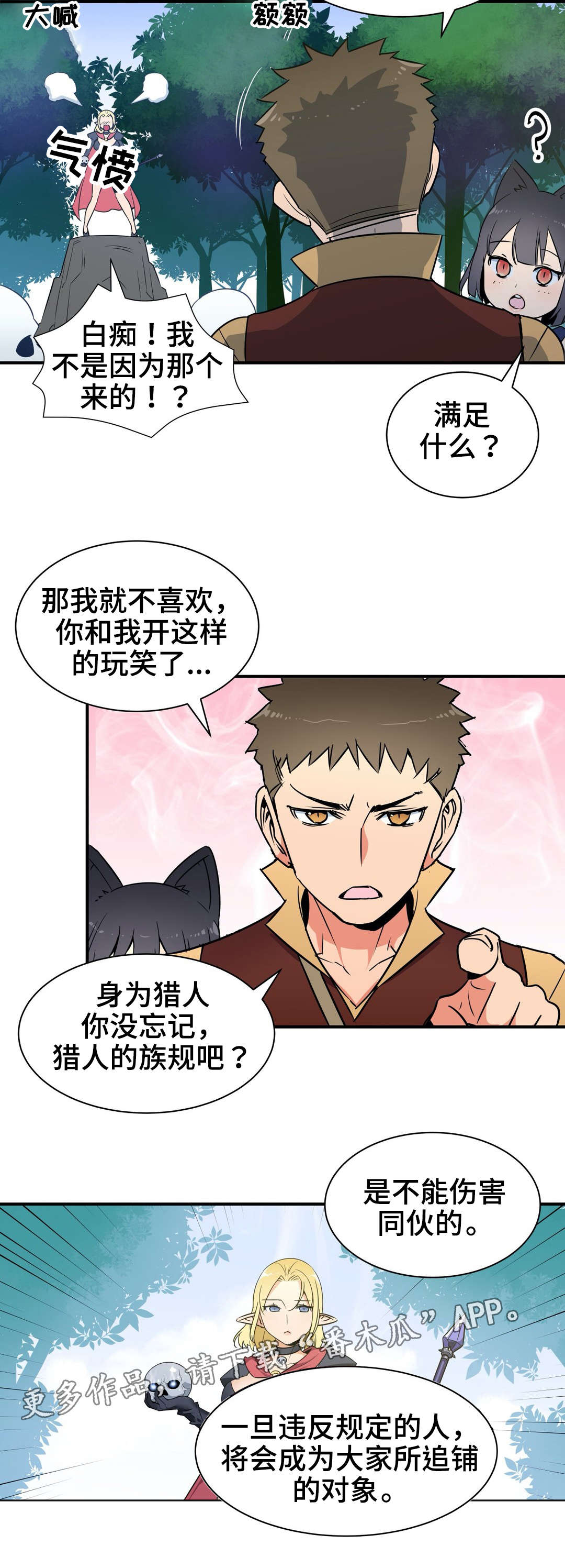 冠军勇士漫画,第25章：抵抗5图