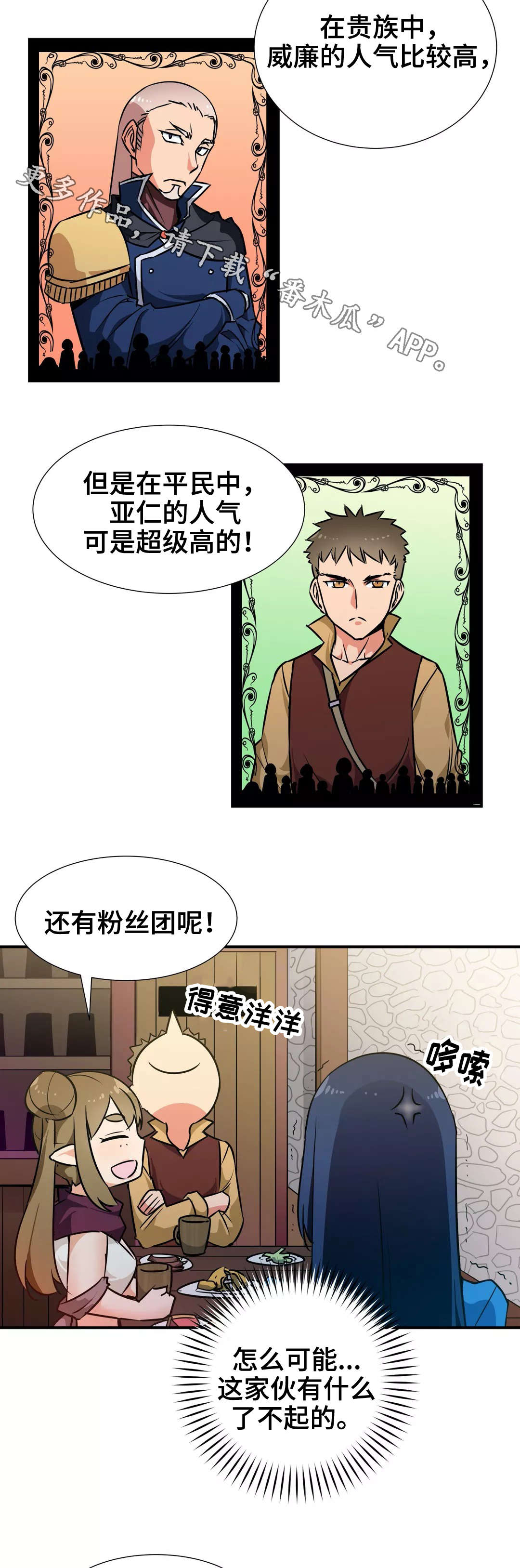 冠军勇士漫画,第32章：特别服务5图