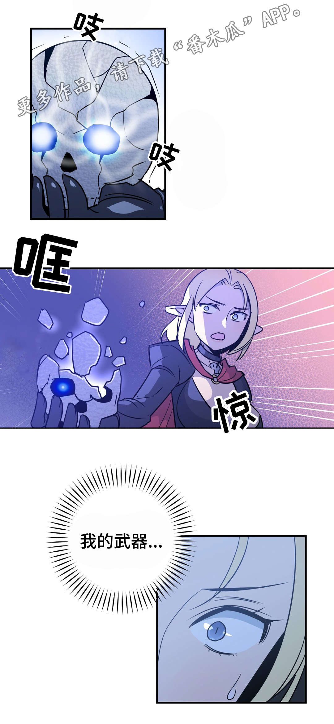 冠军勇士漫画,第27章：失控2图