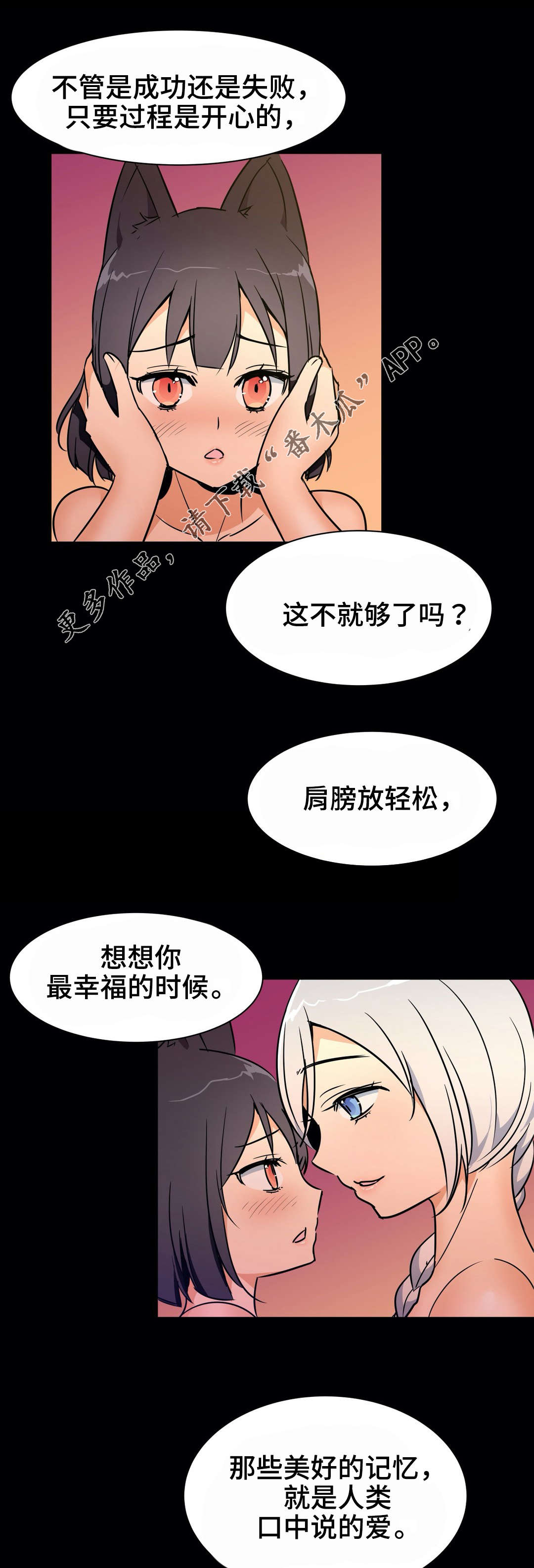 冠军勇士漫画,第27章：失控5图